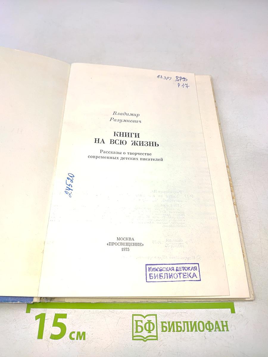Книги на всю жизнь
