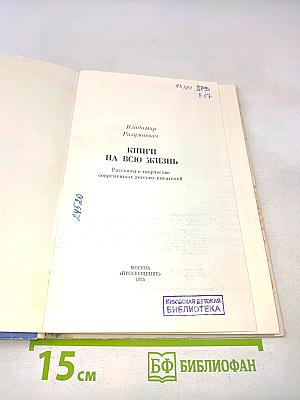 Книги на всю жизнь