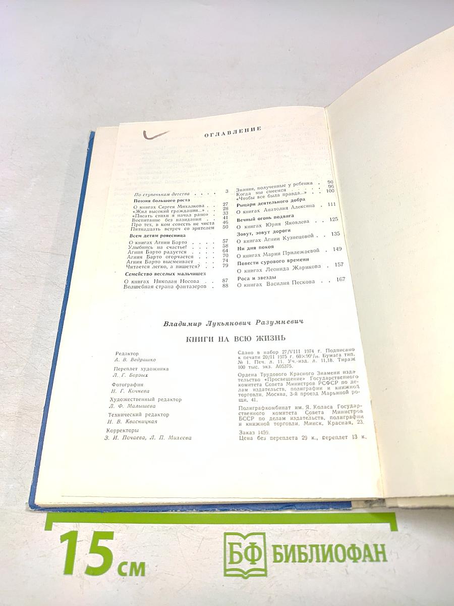 Книги на всю жизнь