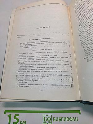Злокачественные опухоли и предществующие заболевания