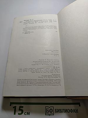 Избранные произведения. Том 2