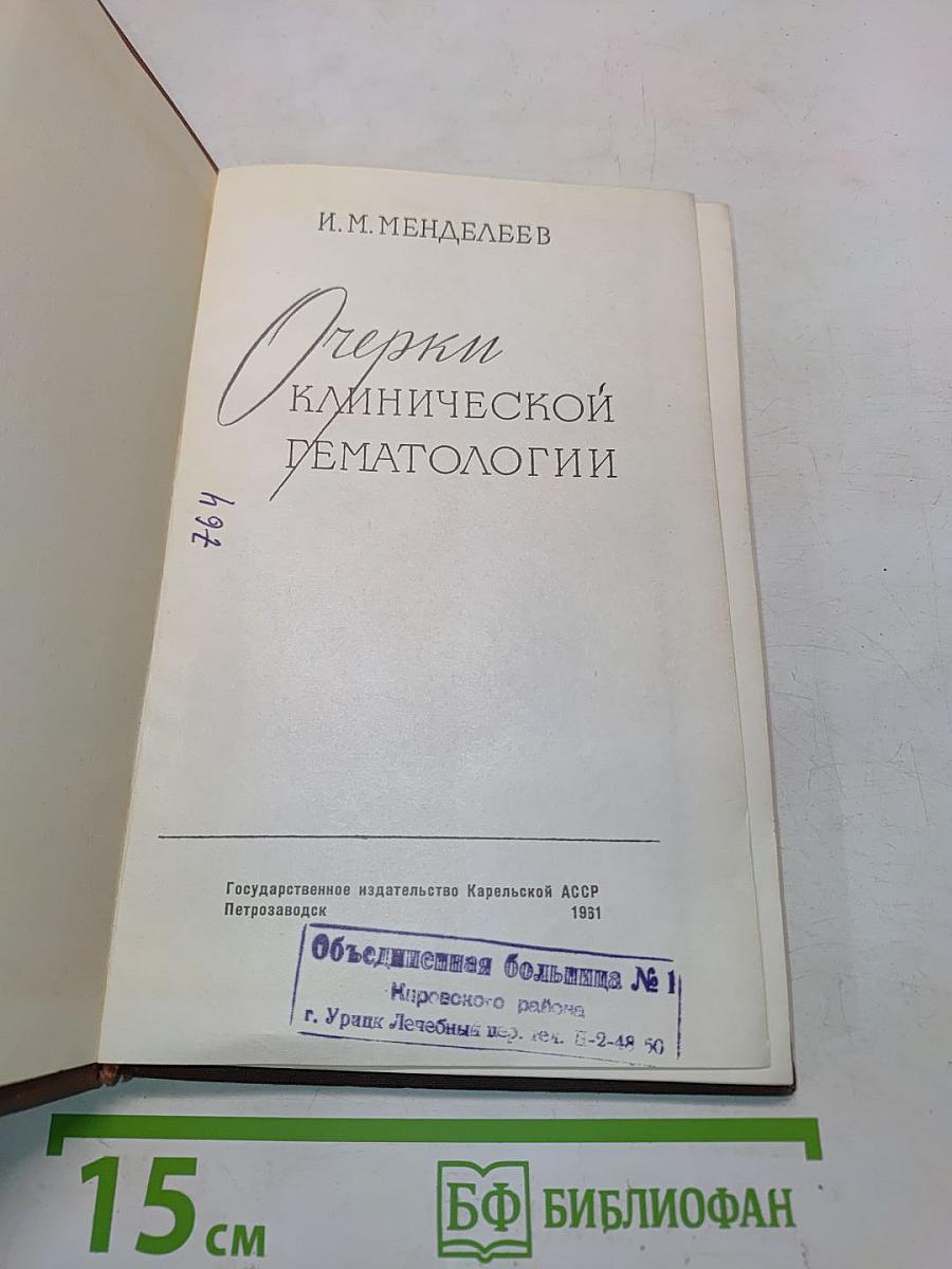 Очерки клинической гематологии