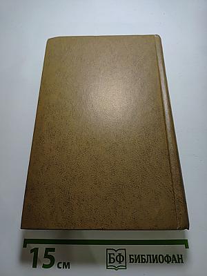 Избранные произведения. Том 2