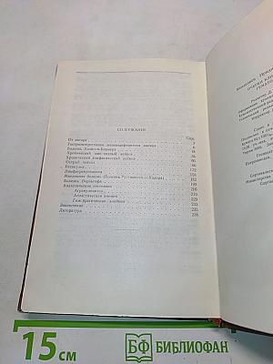 Очерки клинической гематологии