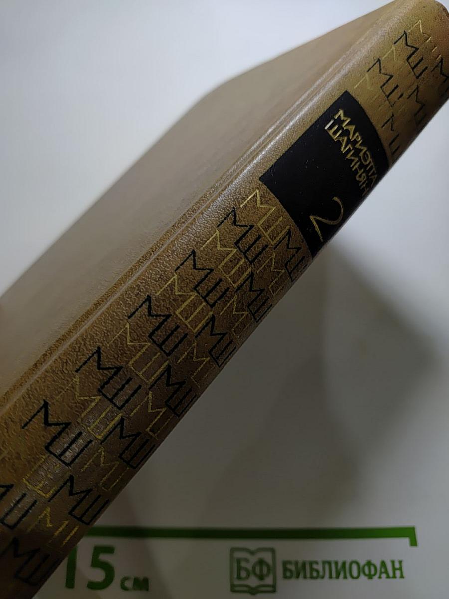 Избранные произведения. Том 2