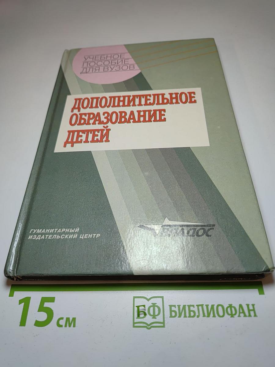 Дополнительное образование детей