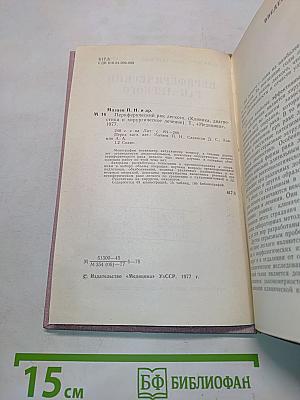 Периферический рак легкого (Клиника, диагностика и хирургическое лечение)