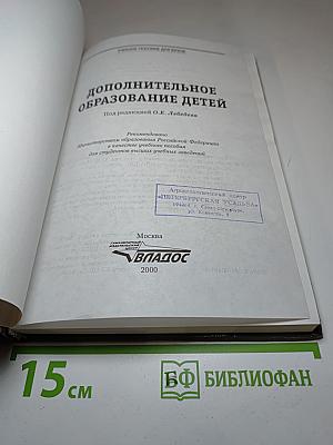 Дополнительное образование детей