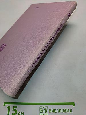 Периферический рак легкого (Клиника, диагностика и хирургическое лечение)
