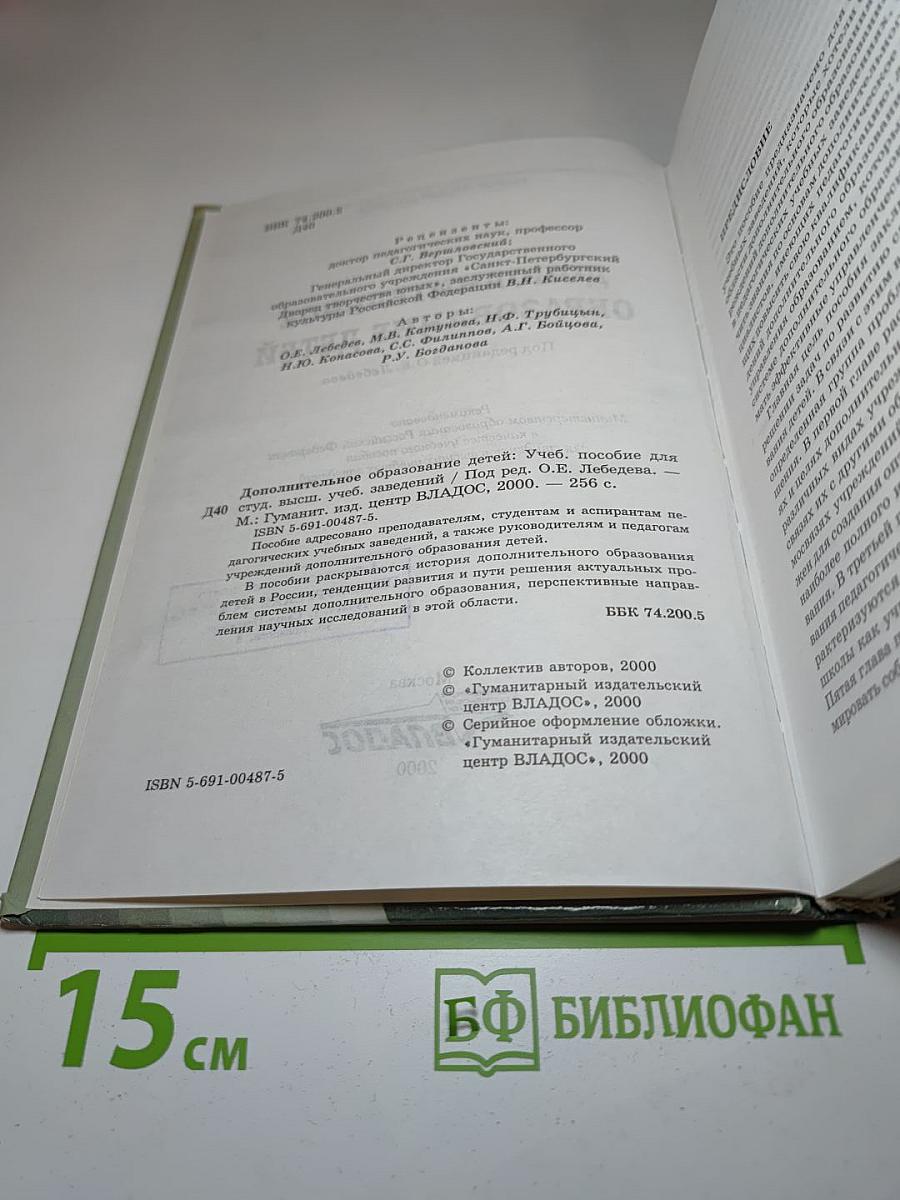 Дополнительное образование детей