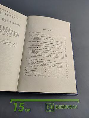 История войны на Тихом океане. Том I. Агрессия в Маньчжурии