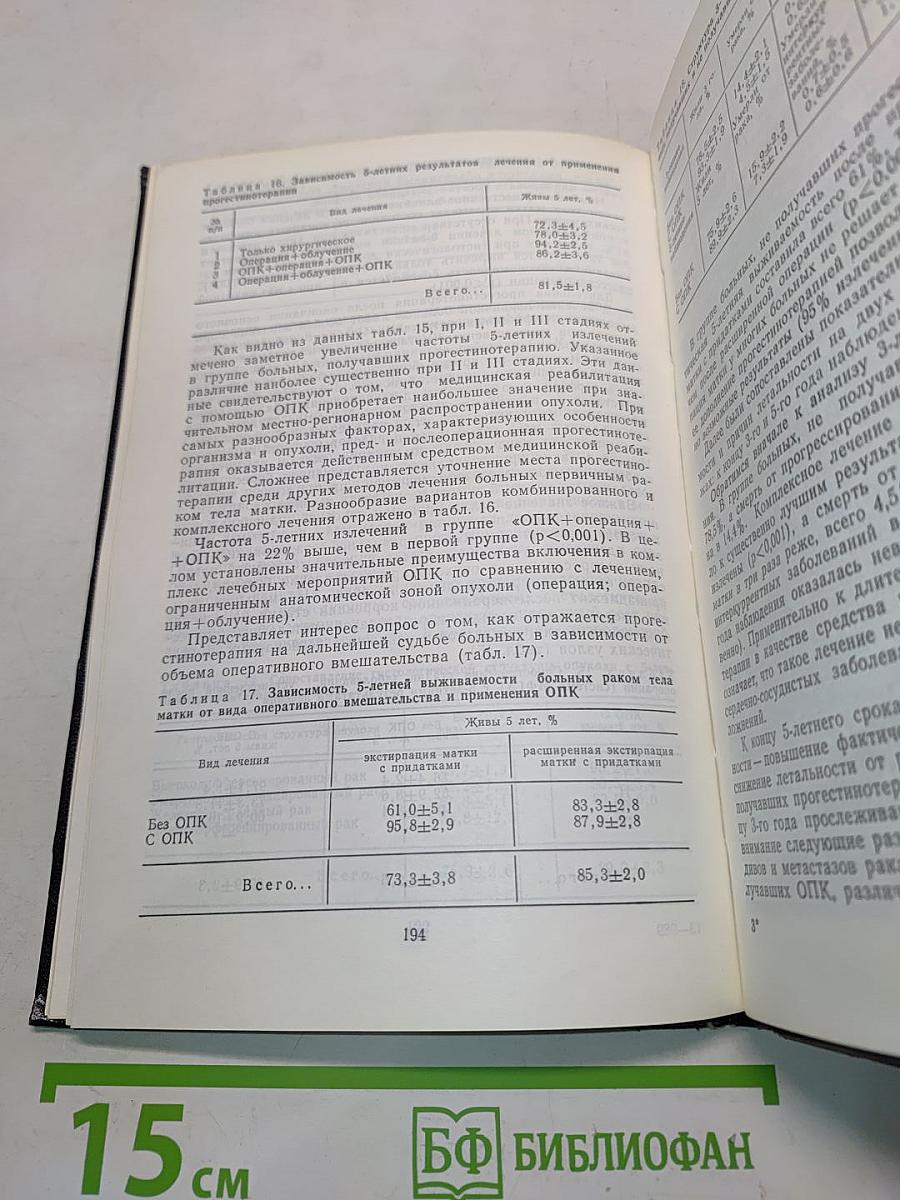 Реабилитация онкологических больных
