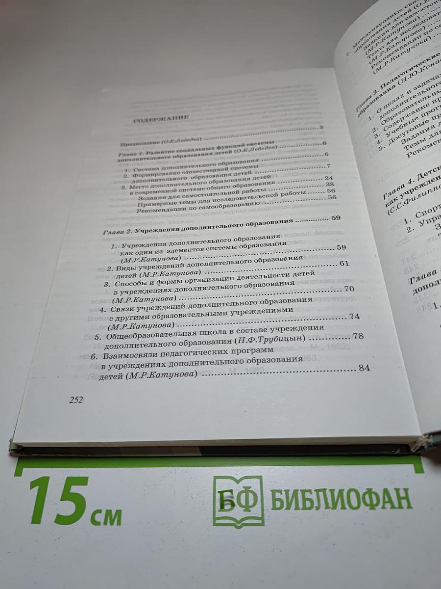 Дополнительное образование детей