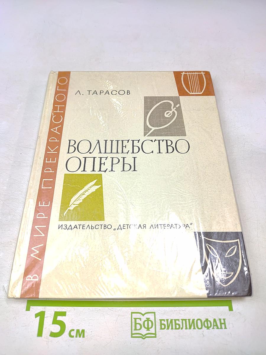 Волшебство оперы