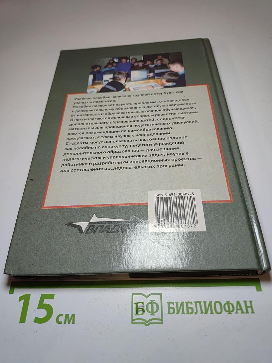 Дополнительное образование детей