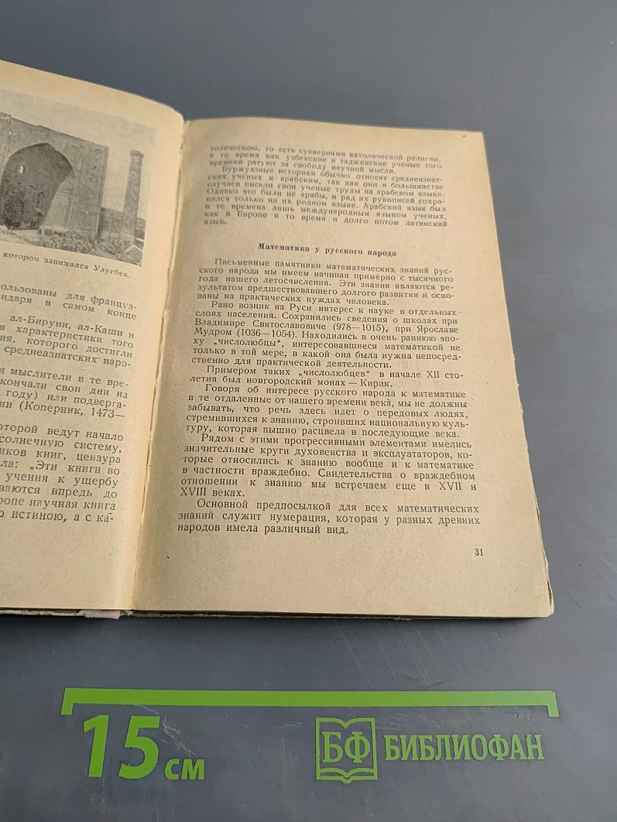 Рассказы о математике