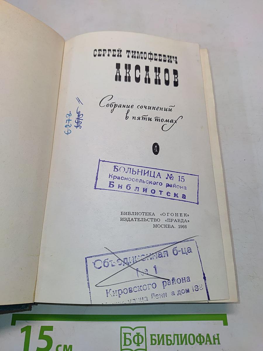 Собрание сочинений в пяти томах. Том 4