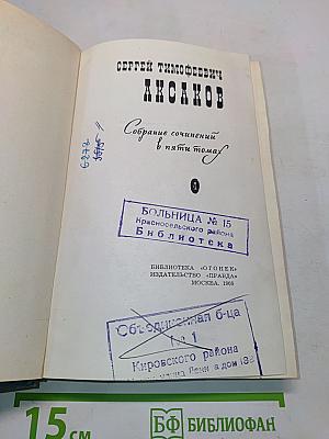 Собрание сочинений в пяти томах. Том 4