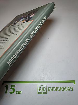 Дополнительное образование детей