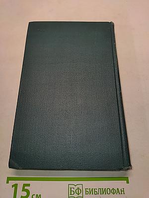 Собрание сочинений в пяти томах. Том 4