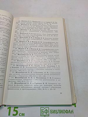 Советская литература по опухолям костей