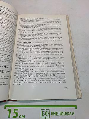 Советская литература по опухолям костей