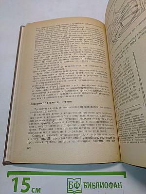 Руководство по трансфузиологии для врачей отделений переливания крови больниц