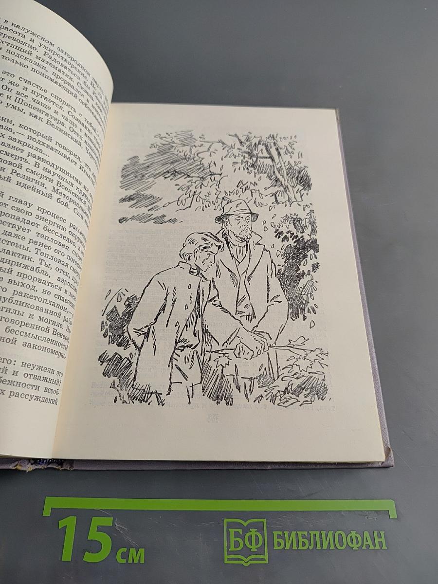 Циолковский рассказывает... Книга вторая