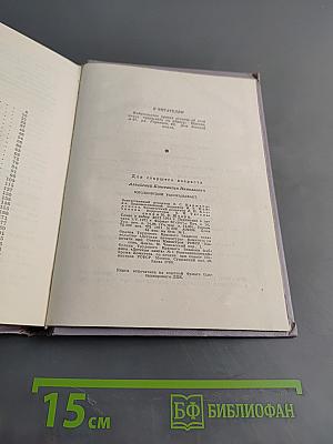 Циолковский рассказывает... Книга вторая