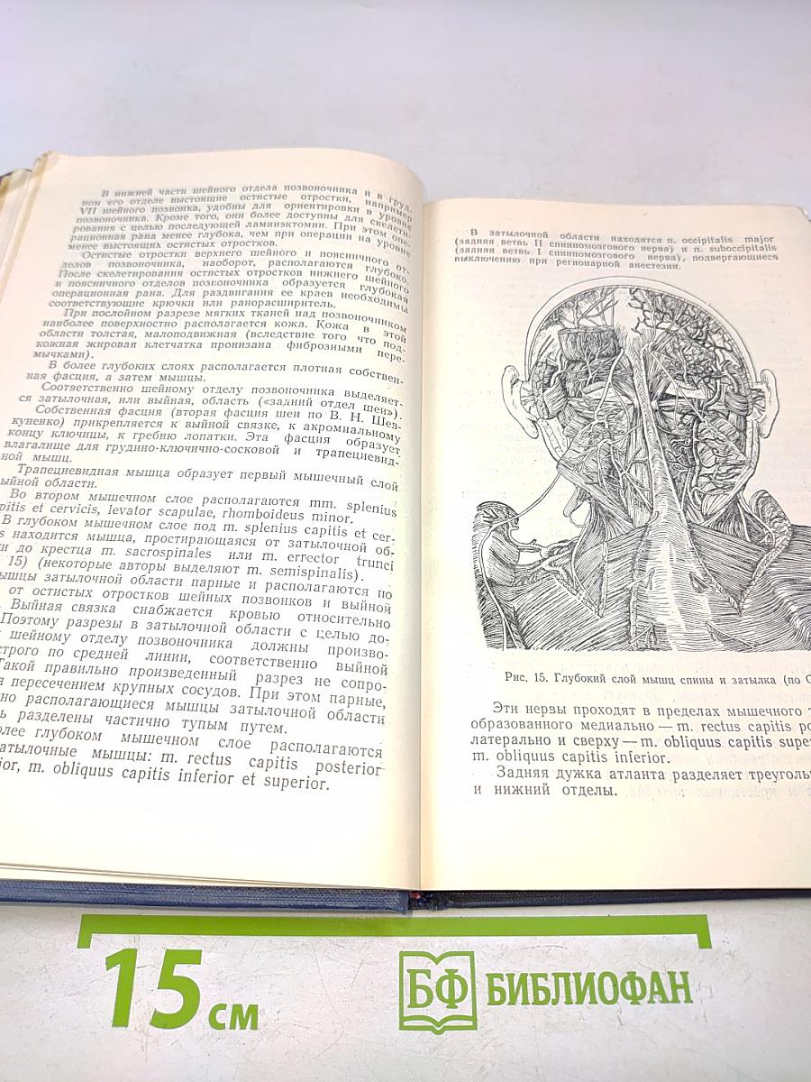 Повреждения позвоночника и спинного мозга и их хирургическое лечение