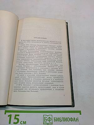 Бронхоскопия в клинике внутренних болезней