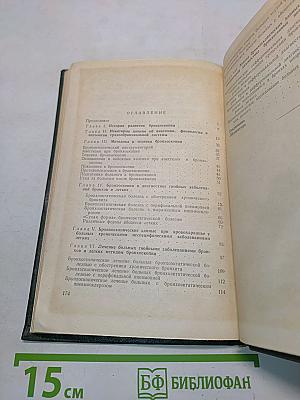 Бронхоскопия в клинике внутренних болезней