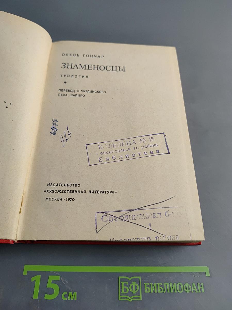 Знаменосцы. Трилогия