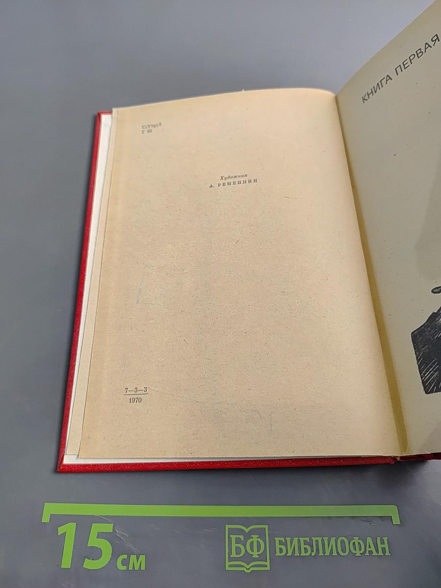 Знаменосцы. Трилогия
