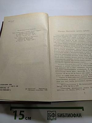 Белая гвардия. Мастер и Маргарита