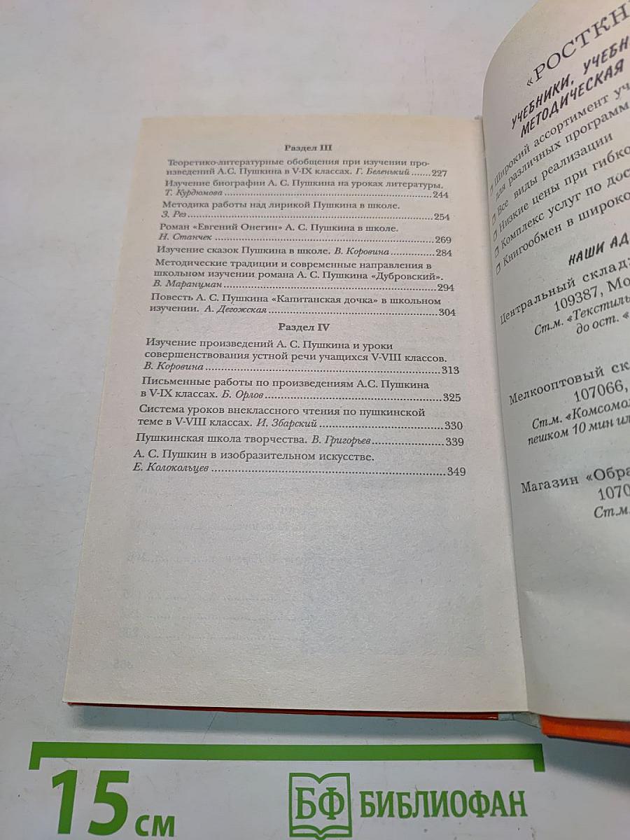 Пушкин в школе