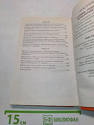 Пушкин в школе