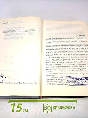 Практическое руководство по хирургическим болезням