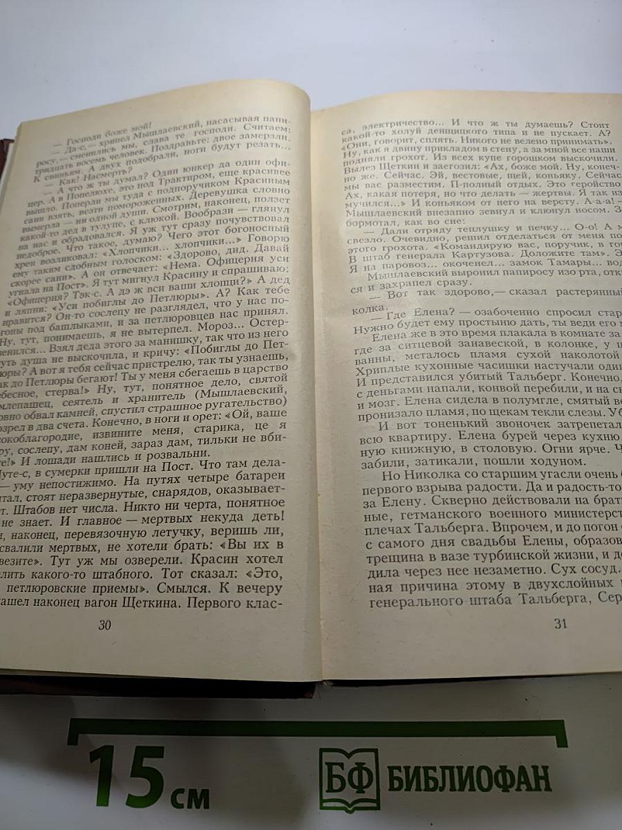 Белая гвардия. Мастер и Маргарита