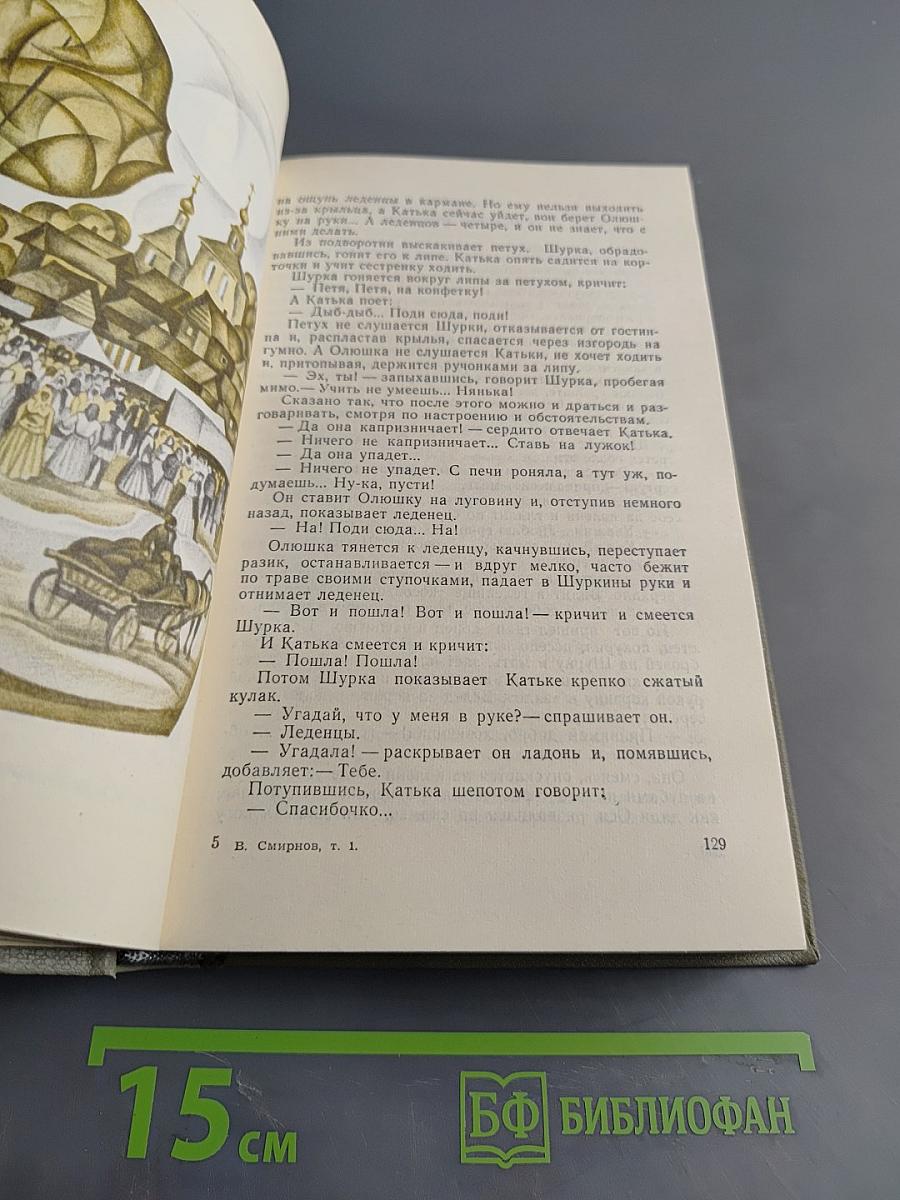 Открытие мира. Том первый. Книги первая и вторая