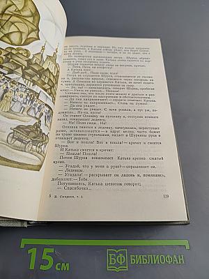 Открытие мира. Том первый. Книги первая и вторая