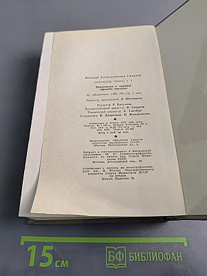 Открытие мира. Том первый. Книги первая и вторая
