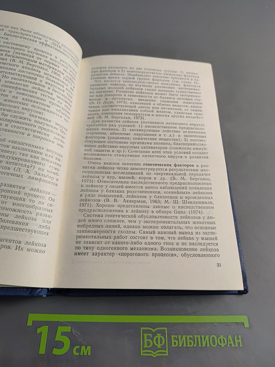 Иммунология и иммунотерапия лейкоза