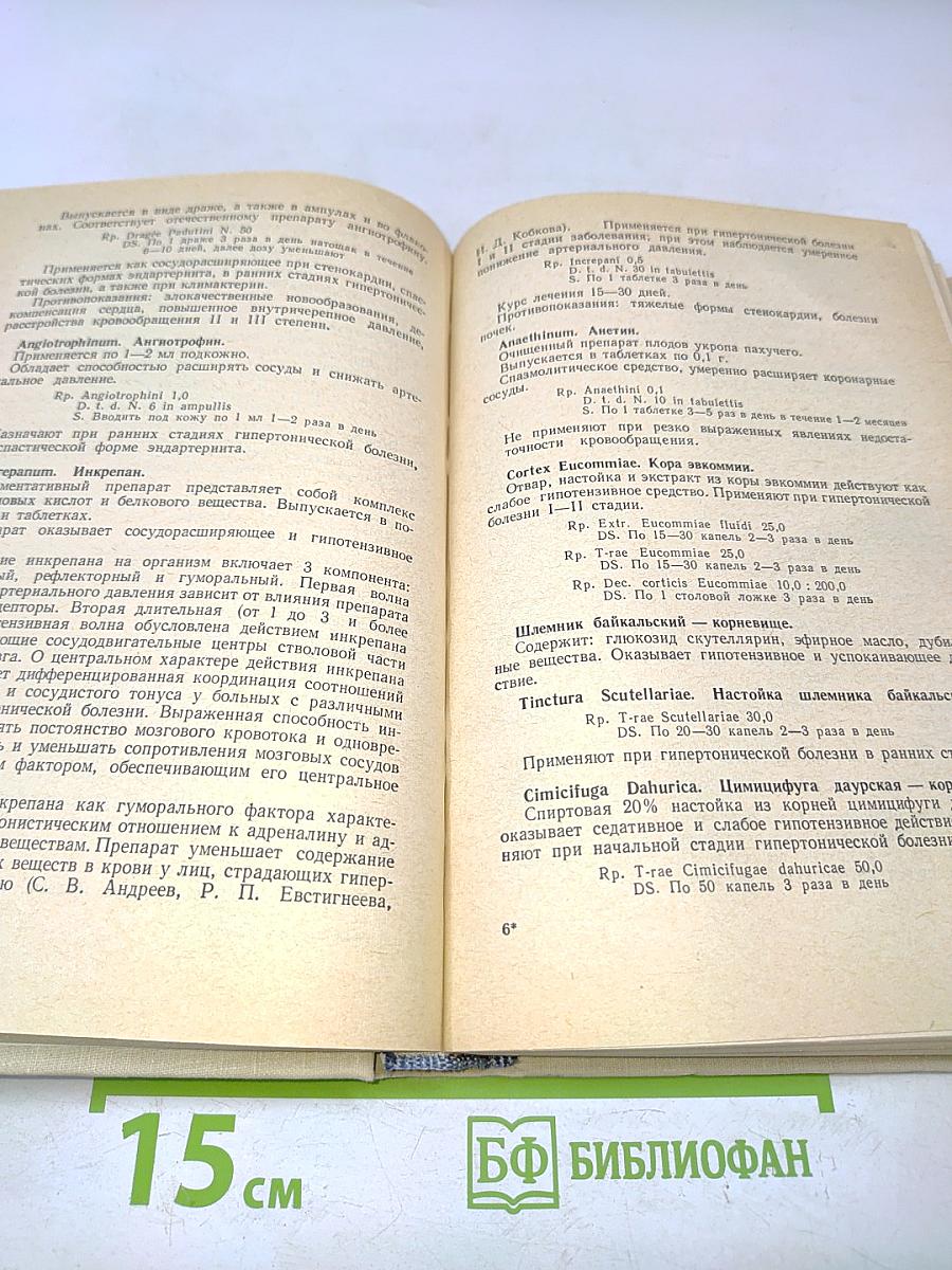 Лекарственные вещества