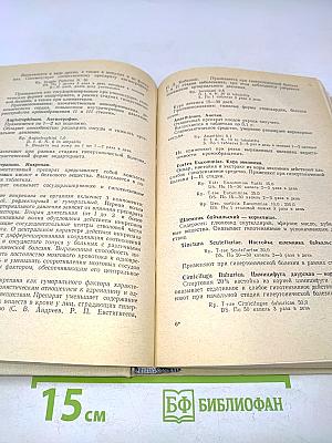 Лекарственные вещества