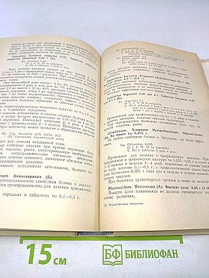 Лекарственные вещества