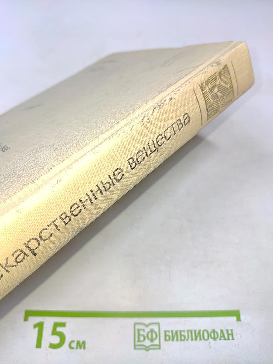 Лекарственные вещества