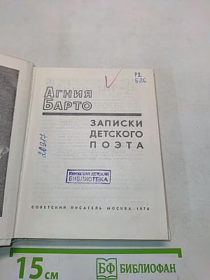 Записки детского поэта