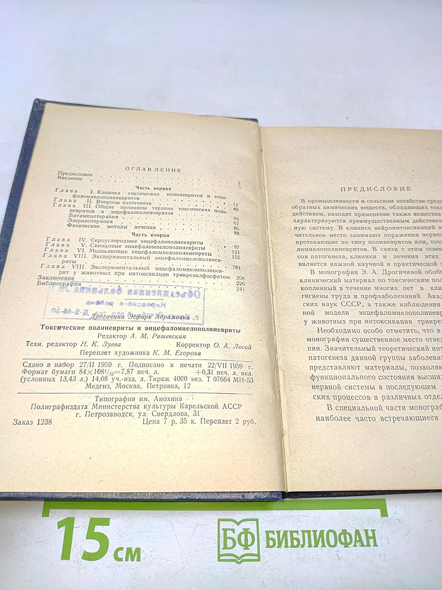 Токсические полиневриты и энцефаломиелополиневриты