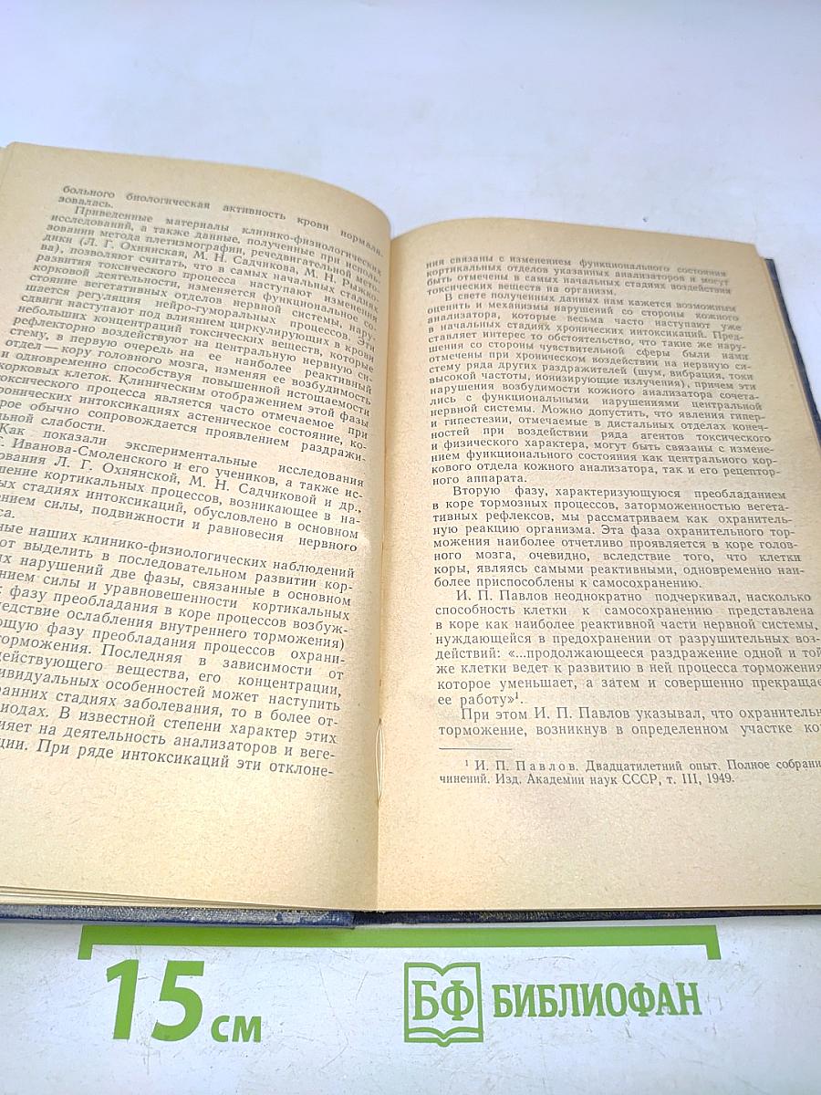 Токсические полиневриты и энцефаломиелополиневриты